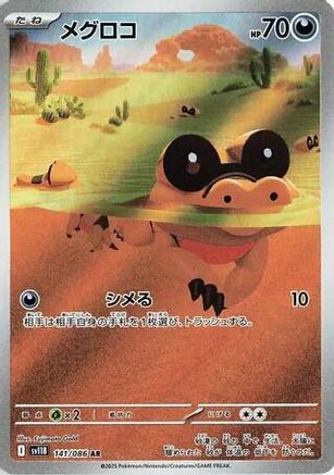 Sandile 141/086 [SV11B Black Bolt] Holofoil (Japanese)
