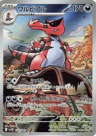 Krookodile 143/086 [SV11B Black Bolt] Holofoil (Japanese)