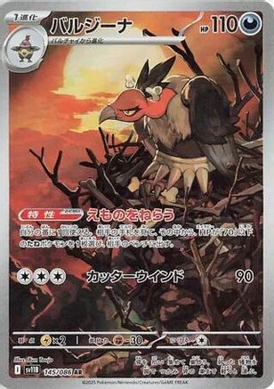 Mandibuzz 145/086 [SV11B Black Bolt] Holofoil (Japanese)