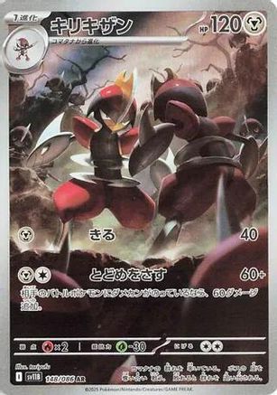 Bisharp 148/086 [SV11B Black Bolt] Holofoil (Japanese)