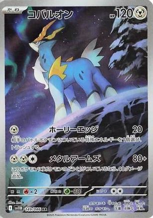 Cobalion 149/086 [SV11B Black Bolt] Holofoil (Japanese)