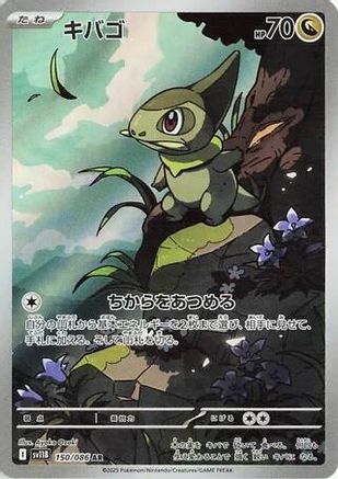 Axew 150/086 [SV11B Black Bolt] Holofoil (Japanese)