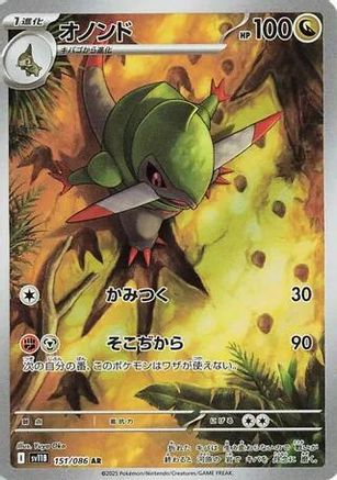 Fraxure 151/086 [SV11B Black Bolt] Holofoil (Japanese)