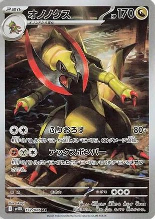 Haxorus 152/086 [SV11B Black Bolt] Holofoil (Japanese)
