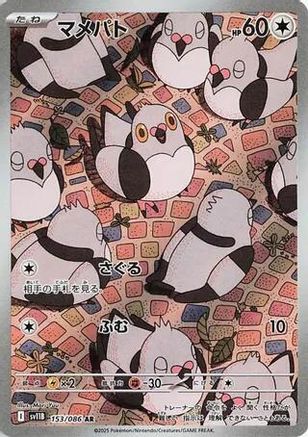 Pidove 153/086 [SV11B Black Bolt] Holofoil (Japanese)