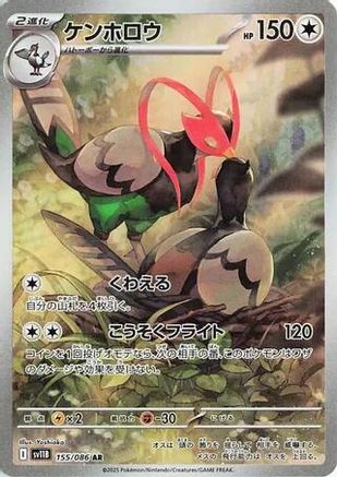 Unfezant - 155/086 155/086 [SV11B Black Bolt] Holofoil (Japanese)