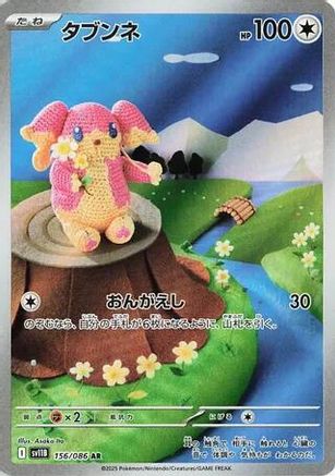 Audino 156/086 [SV11B Black Bolt] Holofoil (Japanese)