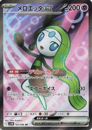 Meloetta ex 162/086 [SV11B Black Bolt] Holofoil (Japanese)