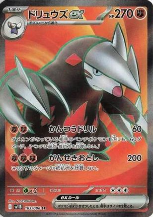 Excadrill ex 163/086 [SV11B Black Bolt] Holofoil (Japanese)