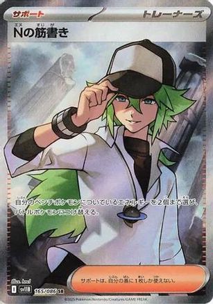 N's Plot 165/086 [SV11B Black Bolt] Holofoil (Japanese)