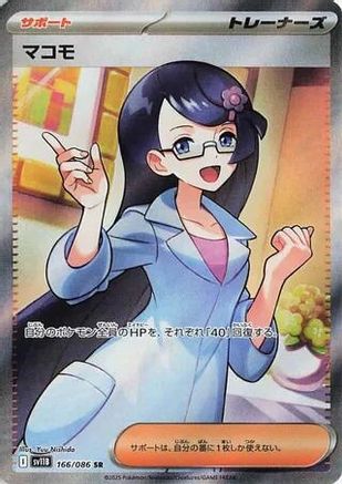 Fennel 166/086 [SV11B Black Bolt] Holofoil (Japanese)