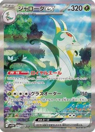 Serperior ex 167/086 [SV11B Black Bolt] Holofoil (Japanese)