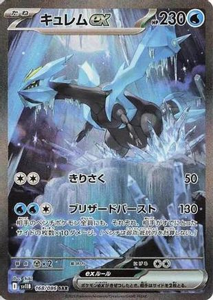 Kyurem ex 168/086 [SV11B Black Bolt] Holofoil (Japanese)