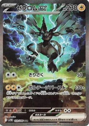 Zekrom ex 169/086 [SV11B Black Bolt] Holofoil (Japanese)