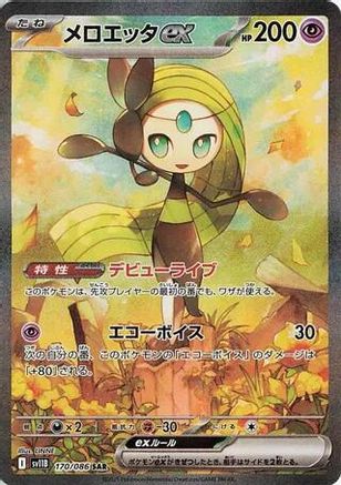 Meloetta ex 170/086 [SV11B Black Bolt] Holofoil (Japanese)