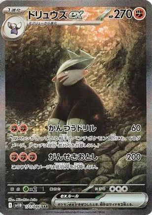 Excadrill ex 171/086 [SV11B Black Bolt] Holofoil (Japanese)