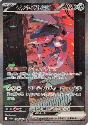 Genesect ex 172/086 [SV11B Black Bolt] Holofoil (Japanese)