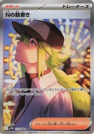 N's Plot 173/086 [SV11B Black Bolt] Holofoil (Japanese)