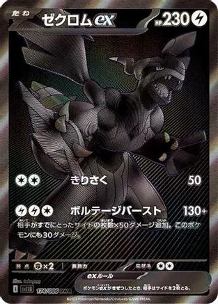 Zekrom ex 174/086 [SV11B Black Bolt] Holofoil (Japanese)