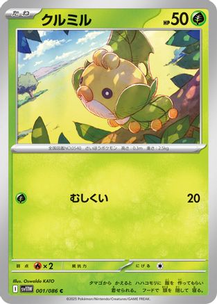 Sewaddle 001/086 [SV11W White Flare] (Japanese)