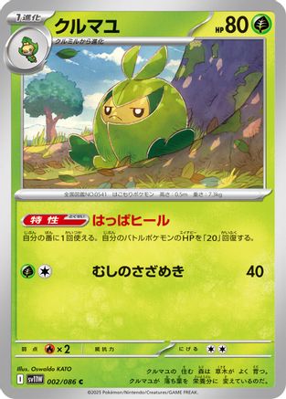Swadloon 002/086 [SV11W White Flare] (Japanese)