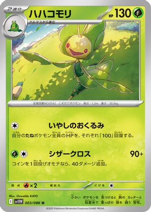 Leavanny 003/086 [SV11W White Flare] (Japanese)