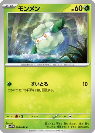 Cottonee 004/086 [SV11W White Flare] (Japanese)