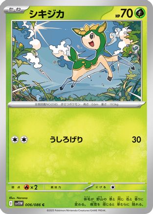 Deerling 006/086 [SV11W White Flare] (Japanese)