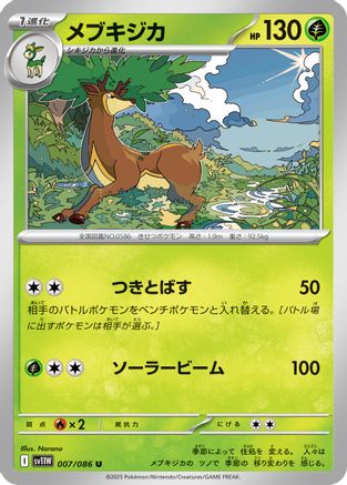 Sawsbuck 007/086 [SV11W White Flare] (Japanese)