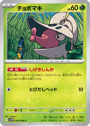 Shelmet 008/086 [SV11W White Flare] (Japanese)
