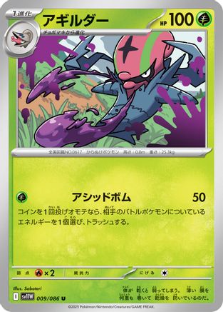 Accelgor 009/086 [SV11W White Flare] (Japanese)