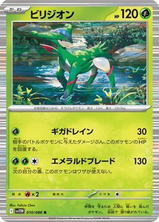 Virizion 010/086 [SV11W White Flare] Holofoil (Japanese)