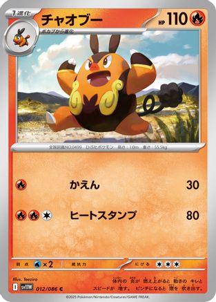 Pignite 012/086 [SV11W White Flare] (Japanese)