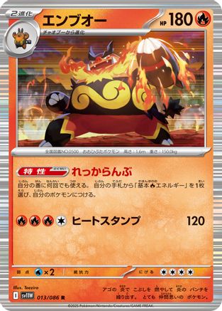 Emboar 013/086 [SV11W White Flare] Holofoil (Japanese)