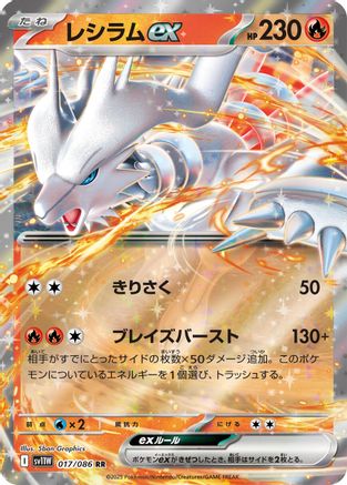 Reshiram ex - 017/086 017/086 [SV11W White Flare] Holofoil (Japanese)