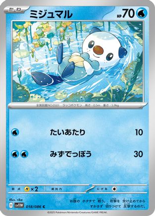 Oshawott 018/086 [SV11W White Flare] (Japanese)