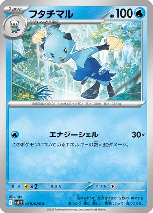 Dewott 019/086 [SV11W White Flare] (Japanese)