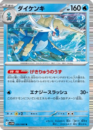 Samurott 020/086 [SV11W White Flare] Holofoil (Japanese)