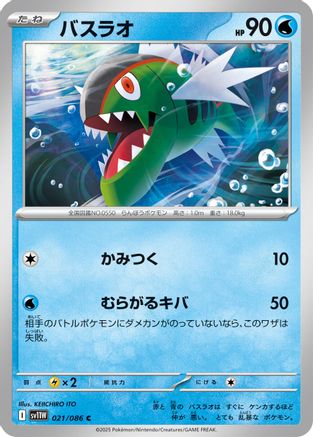 Basculin 021/086 [SV11W White Flare] (Japanese)