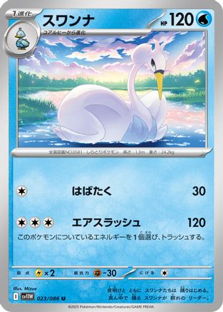 Swanna 023/086 [SV11W White Flare] (Japanese)