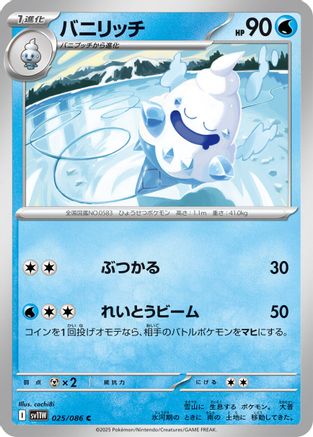 Vanillish 025/086 [SV11W White Flare] (Japanese)