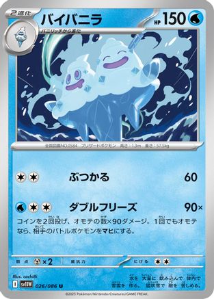 Vanilluxe 026/086 [SV11W White Flare] (Japanese)