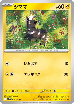 Blitzle 028/086 [SV11W White Flare] (Japanese)