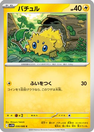 Joltik 030/086 [SV11W White Flare] (Japanese)