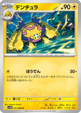 Galvantula 031/086 [SV11W White Flare] (Japanese)