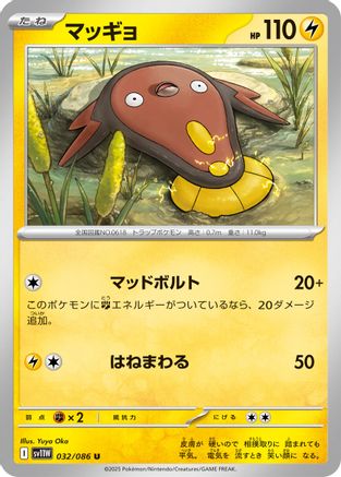 Stunfisk 032/086 [SV11W White Flare] (Japanese)