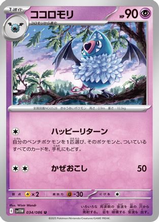 Swoobat 034/086 [SV11W White Flare] (Japanese)