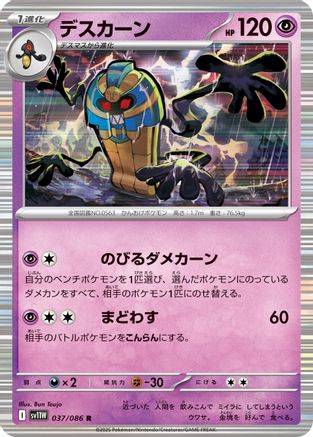 Cofagrigus 037/086 [SV11W White Flare] Holofoil (Japanese)