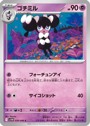 Gothorita 039/086 [SV11W White Flare] (Japanese)