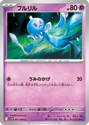 Frillish 041/086 [SV11W White Flare] (Japanese)